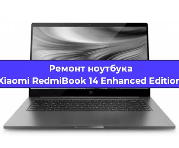 Замена материнской платы на ноутбуке Xiaomi RedmiBook 14 Enhanced Edition в Екатеринбурге